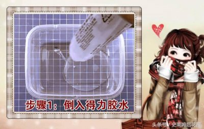 ​自制水晶泥(超简单) 教你在家就能学会的水晶泥制作方法