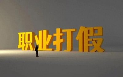​职业打假人，到底是群什么人？