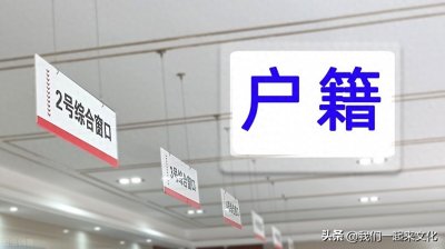 原来是这样的:户籍、祖籍、土籍、原籍、寄籍、客籍和黑籍