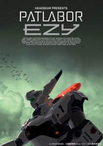 ​新作动画《机动警察EZY》计划2026年开始由J.C.STAFF制作