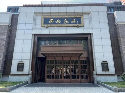 ​“食领三秦”的西安饭庄