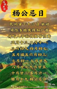 ​正月十三是杨公忌以下事情不要做