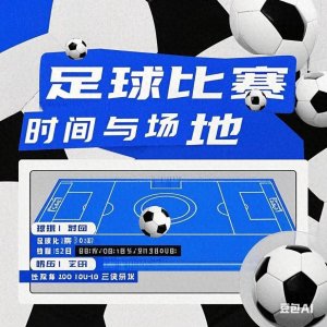 ​关于足球比赛基本规则讲解