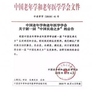 ​最新公布！广西又添4个“中国长寿之乡”
