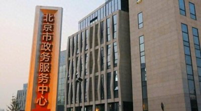 ​体制内单位大揭秘——政务服务中心