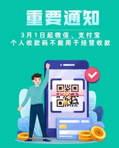 ​一篇文章带你读懂个人收款码和商家收款码的区别？