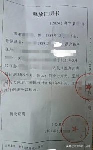 ​判刑3年9个月的80后:说一句真话，看守所的日子，比在监狱好过！