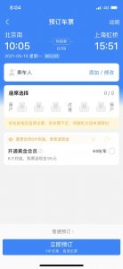 ​消费者报告 | 捆绑搭售、强制推送，高铁管家给消费者埋下多少“坑”？