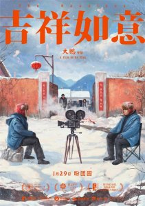 ​贺岁片《吉祥如意》：不带血的亲情撕裂