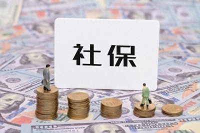 ​灵活就业人员必看！15年社保缴满后停缴，这些后果你需要知道