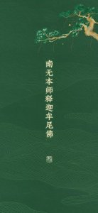 ​“佛号系列”手机高清壁纸，请收好