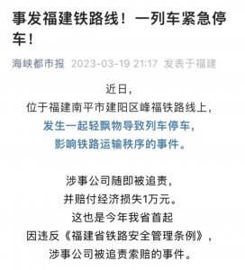 ​逼停列车！万元罚单已开出