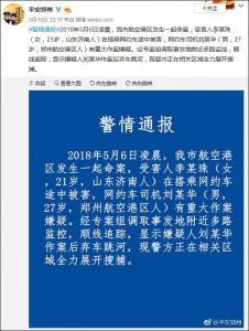 ​滴滴司机杀害空姐后弃车跳河 警方：活要见人，死要见尸