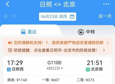 ​日照—北京！今起，恢复运营