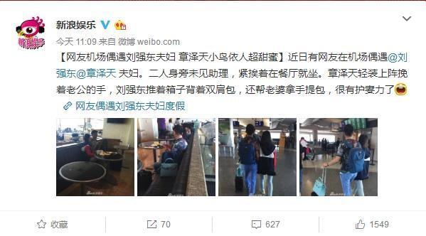 网友机场偶遇刘强东夫妇,刘强东有多爱奶茶妹,这些动作足够证明