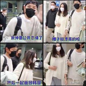 宋仲基女友身份曝光 颜值比前妻还高 出门被宋仲基小心保护