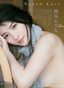 ​神谷惠里奈：曾被写真周刊评为“神乳G罩杯偶像”