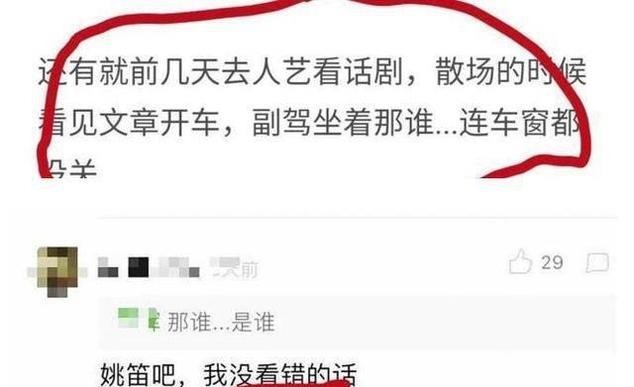 文章姚笛旧情复燃?复合证据被扒出,网友:难怪要跟马伊琍离婚