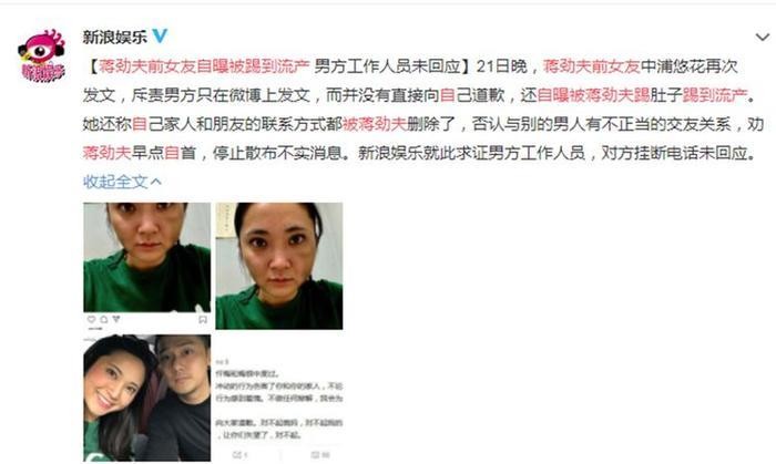 蒋劲夫家暴事件反转,女方被曝黑历史,网友:理智吃瓜!