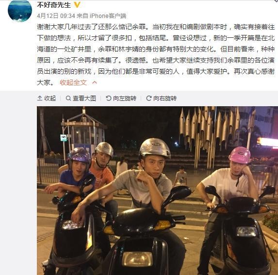 导演张睿和张一山做出回应,《余罪3》成泡影,平台无奈撤销预告