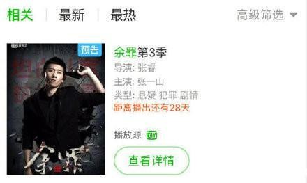 导演张睿和张一山做出回应,《余罪3》成泡影,平台无奈撤销预告