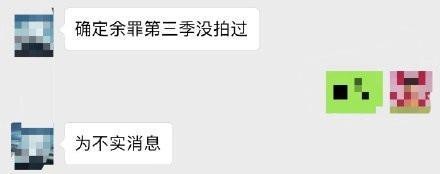 导演张睿和张一山做出回应,《余罪3》成泡影,平台无奈撤销预告