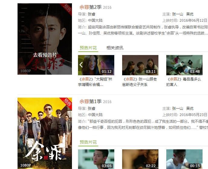 导演张睿和张一山做出回应,《余罪3》成泡影,平台无奈撤销预告