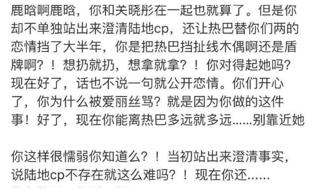 鹿晗用迪丽热巴保护了关晓彤,被网友喊话要求当众给热巴道歉