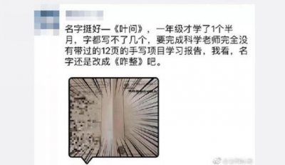 ​小学又现逆天作业“叶问”，要求学生研究树叶写12页手写调查报告