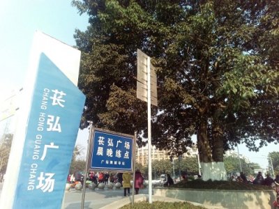 ​资阳市苌弘广场