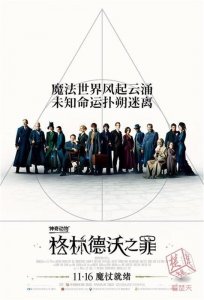 ​《神奇动物2》登陆全国影院，新神物“驺吾”出自中国《山海经》
