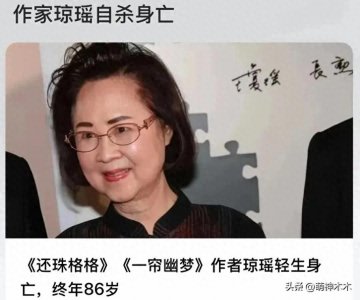 ​琼瑶自杀巨额财产再引关注，曾在5亿豪宅办展览，生前最害怕失智