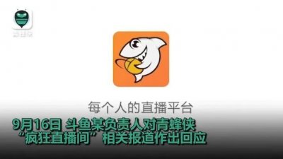 ​努力“洗白”339户外？直播平台回应：不是赌博，不违法不违规