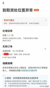 ​美团骑手罚款乱象何时休？商家定位错，申诉被拒，客服成“摆设”