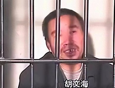 ​山西狠人胡文海，3小时杀14名贪官，被捕后笑称：还有40人