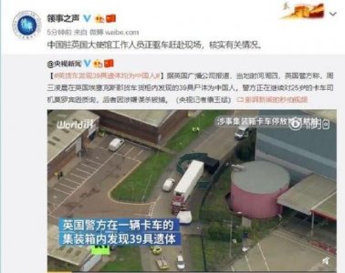 ​39具遗体为8女31男，或全为中国人！外交部：正核实
