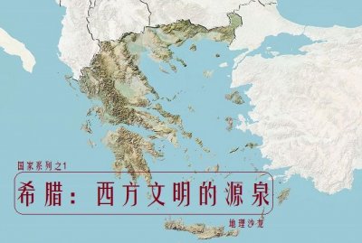 ​希腊和雅典什么关系（希腊，西方文明的源泉）
