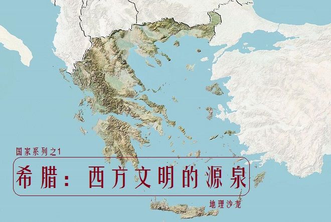 希腊和雅典什么关系（希腊，西方文明的源泉）