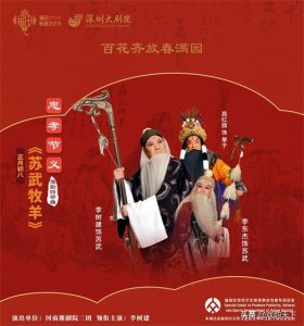 ​节——《苏武牧羊》彰显民族气节