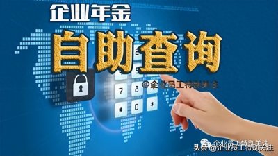 ​企业年金（中信银行）自助查询方法