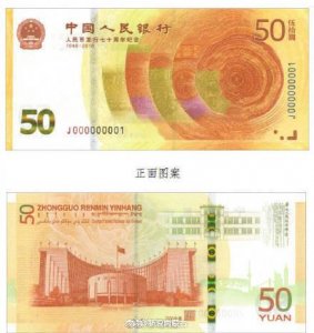 ​据说 的盆友们，已经忘了50块钱长啥样了...新的50元纸币来了