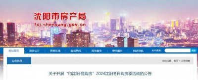 ​鍒氬垰锛屾矆闃冲競鎴夸骇灞€鍙戝竷鍏憡锛佷簨鍏宠喘鎴匡紒