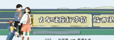 ​火车限制行李重量吗，放寒假回家乘火车对乘客所携带的行李大小和重量有限制吗
