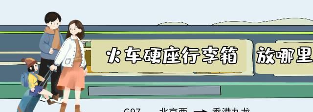 放寒假回家乘火车对乘客所携带的行李大小和重量有限制吗