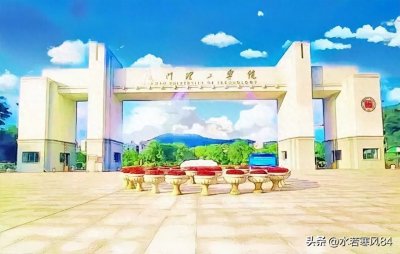 ​走进厦门理工学院