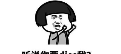 ​实名制diss是什么意思,女生说diss是什么意思