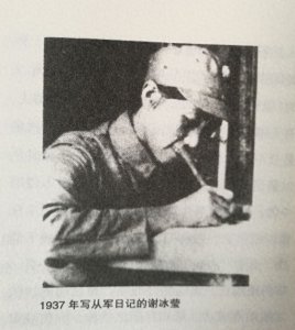 ​民国才女(37)谢冰莹，中国笫一女兵的罗曼史