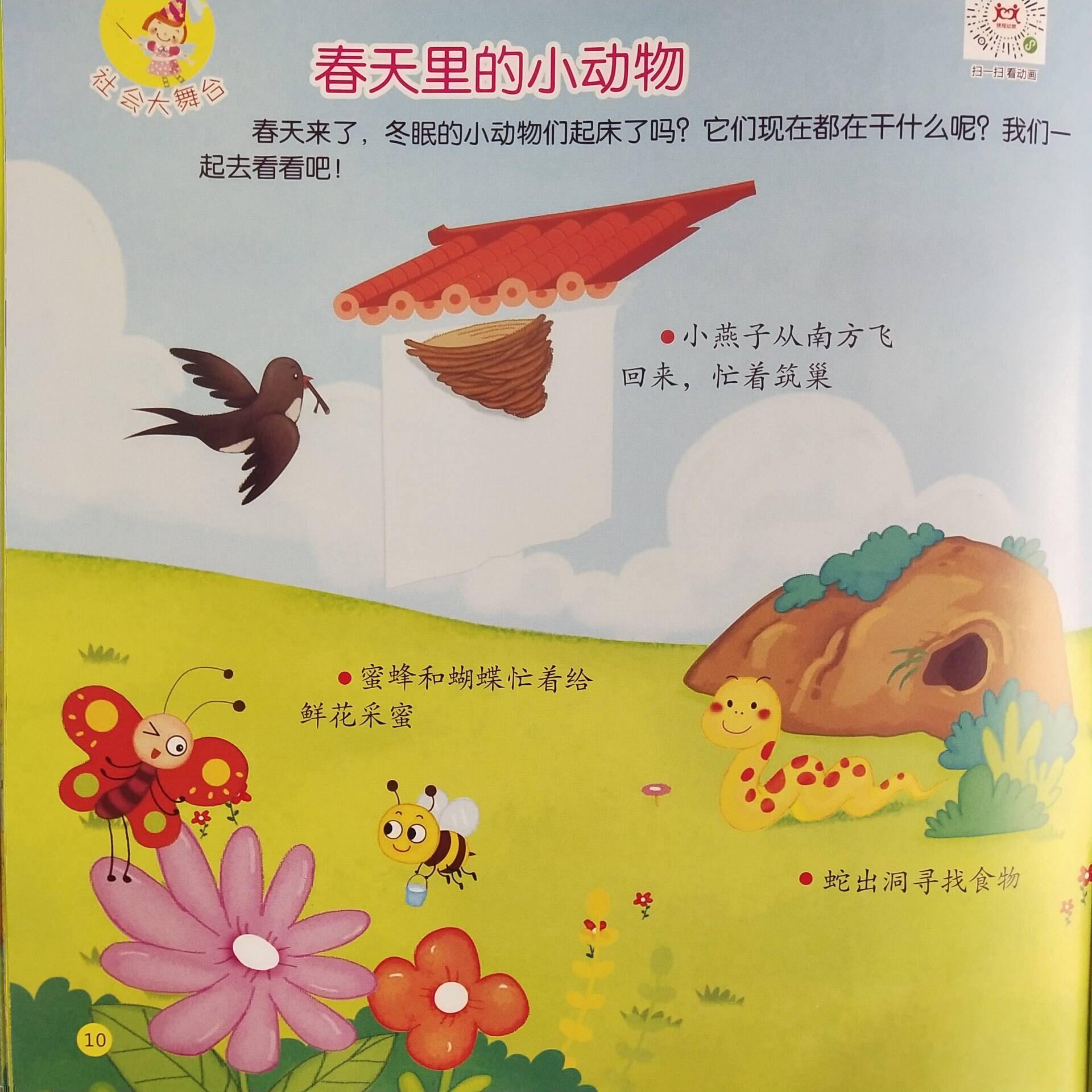 哪些动物代表春天来了，哪些动物预示春天来了 