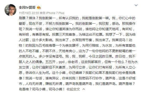 小智为什么不和碧哥一起直播 终于知道真正的原因了