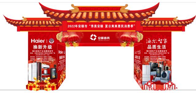 海尔商城电器下乡 安顺市海尔家电下乡消费促进节揭开序幕(1)
